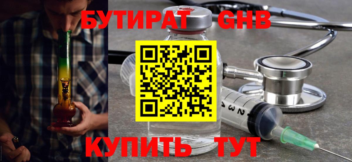 БУТИРАТ вода Старый Оскол