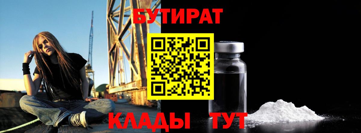 БУТИРАТ Butirat  Вход с VPN  Старый Оскол 