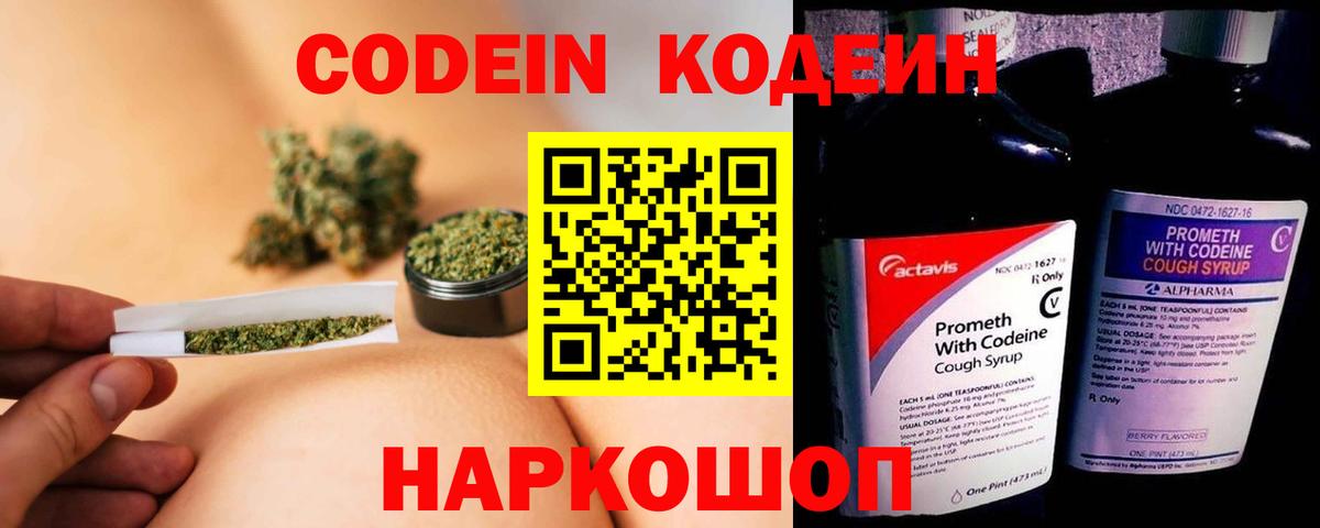 Codein напиток Lean (лин)  Вход с VPN  Старый Оскол 