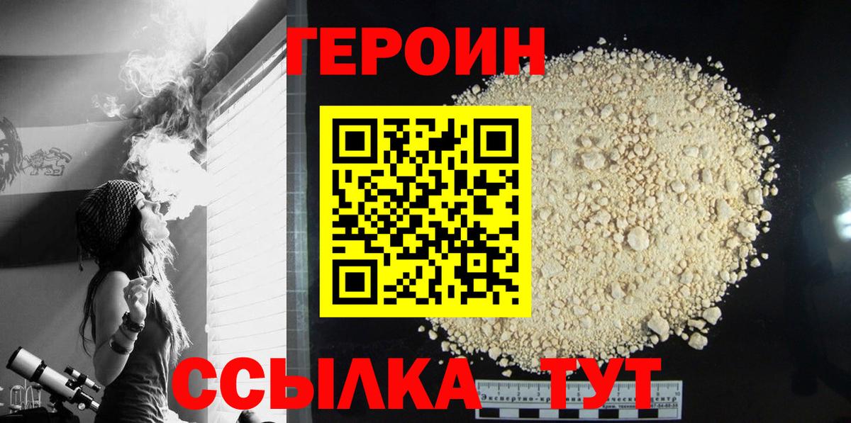 Героин VHQ Старый Оскол
