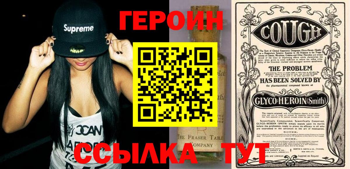 Героин Heroin  Вход с VPN  Героин  Старый Оскол 