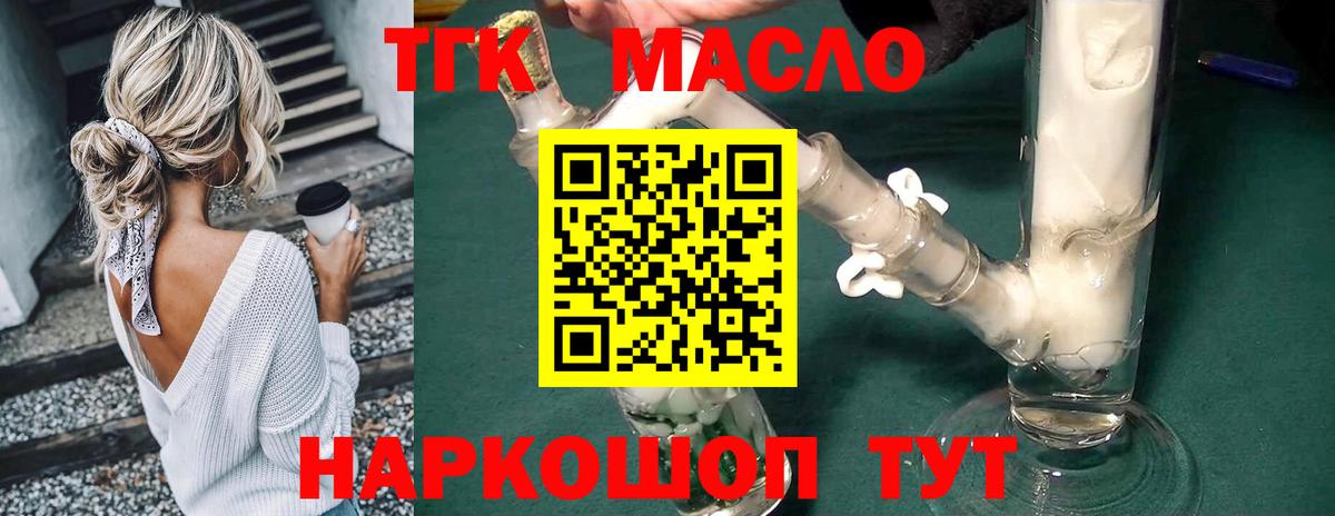 ТГК гашишное масло Старый Оскол